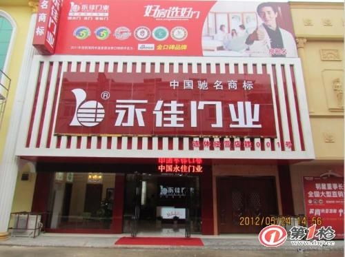 南昌运佳建材有限公司