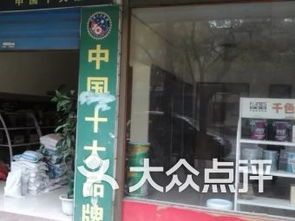 衡阳县连锁大全,点击查看全部1家分店