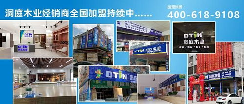 洞庭木业 品质筑基,品牌领航,展望2025板材家装市场新机遇