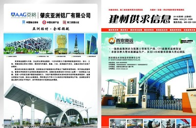 建材宣传页图片