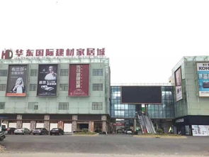 华东国际建材家居城 神盘再度现世 强势来袭 现场火爆到不行 秒杀了