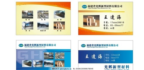 建材名片