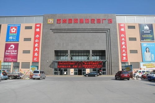 苏尚国际建材家居广场