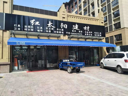 郎溪红太阳建材