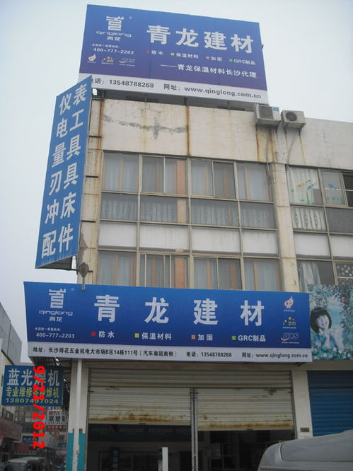热烈庆祝青龙建材长沙保温材料总代店开业