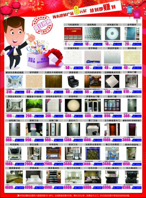 太和县所有人,全场建材8元起 新年大礼包免费送 送 送