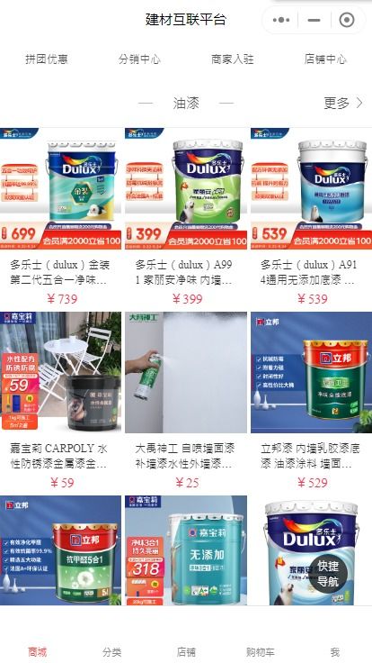 建材互联平台小程序 为您带来最好的装饰建材